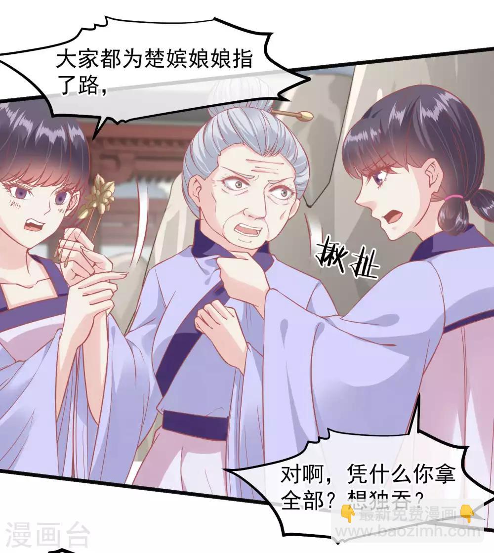 🍼读档皇后 第202话 落入冷宫 第20页