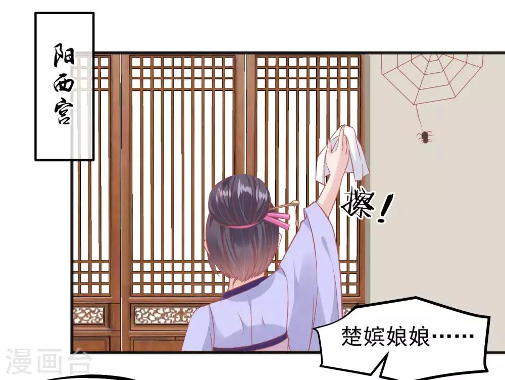🍼读档皇后 第202话 落入冷宫 第22页