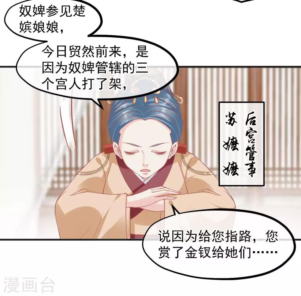 🍼读档皇后 第202话 落入冷宫 第23页