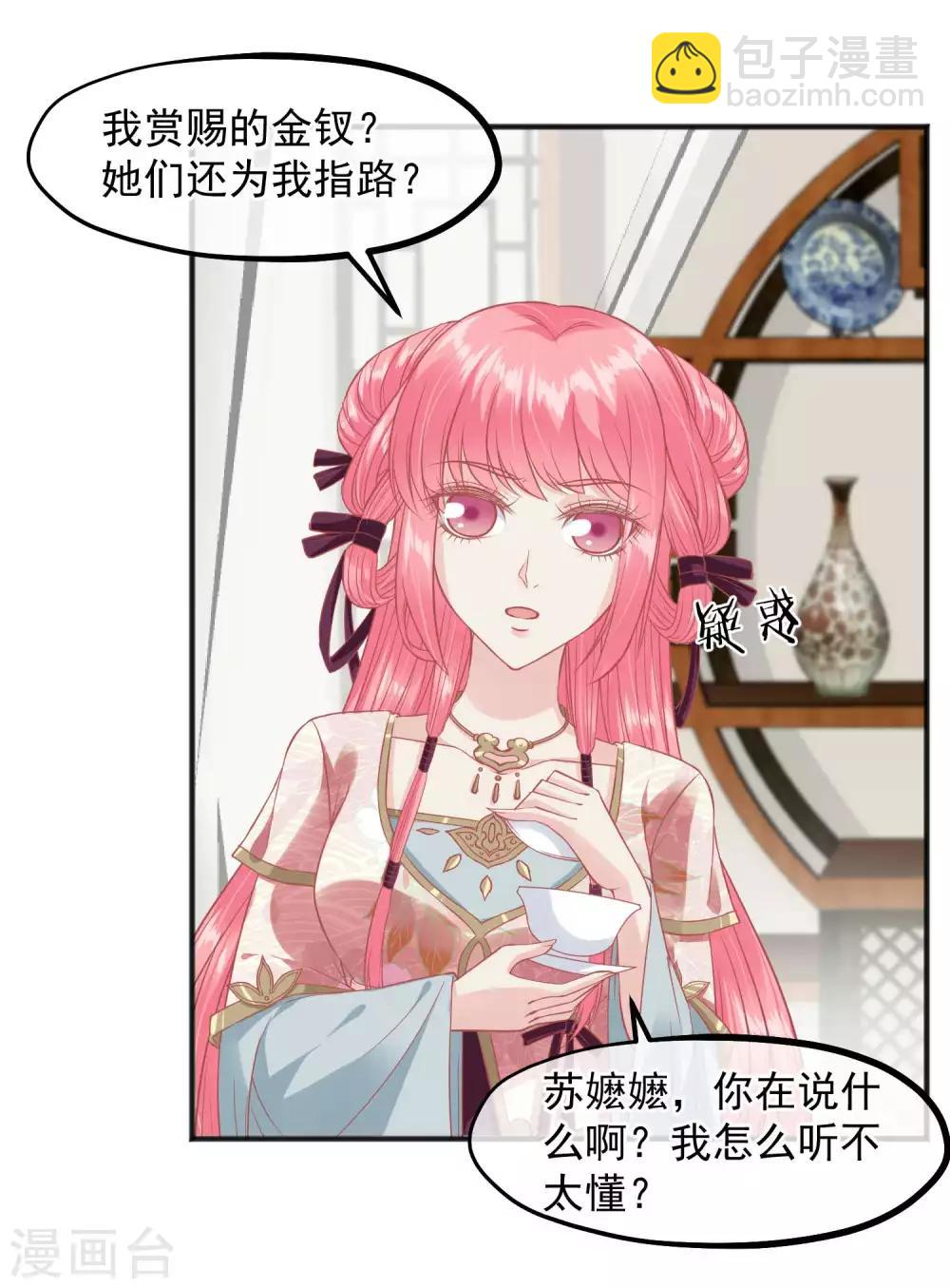 🍼读档皇后 第202话 落入冷宫 第24页