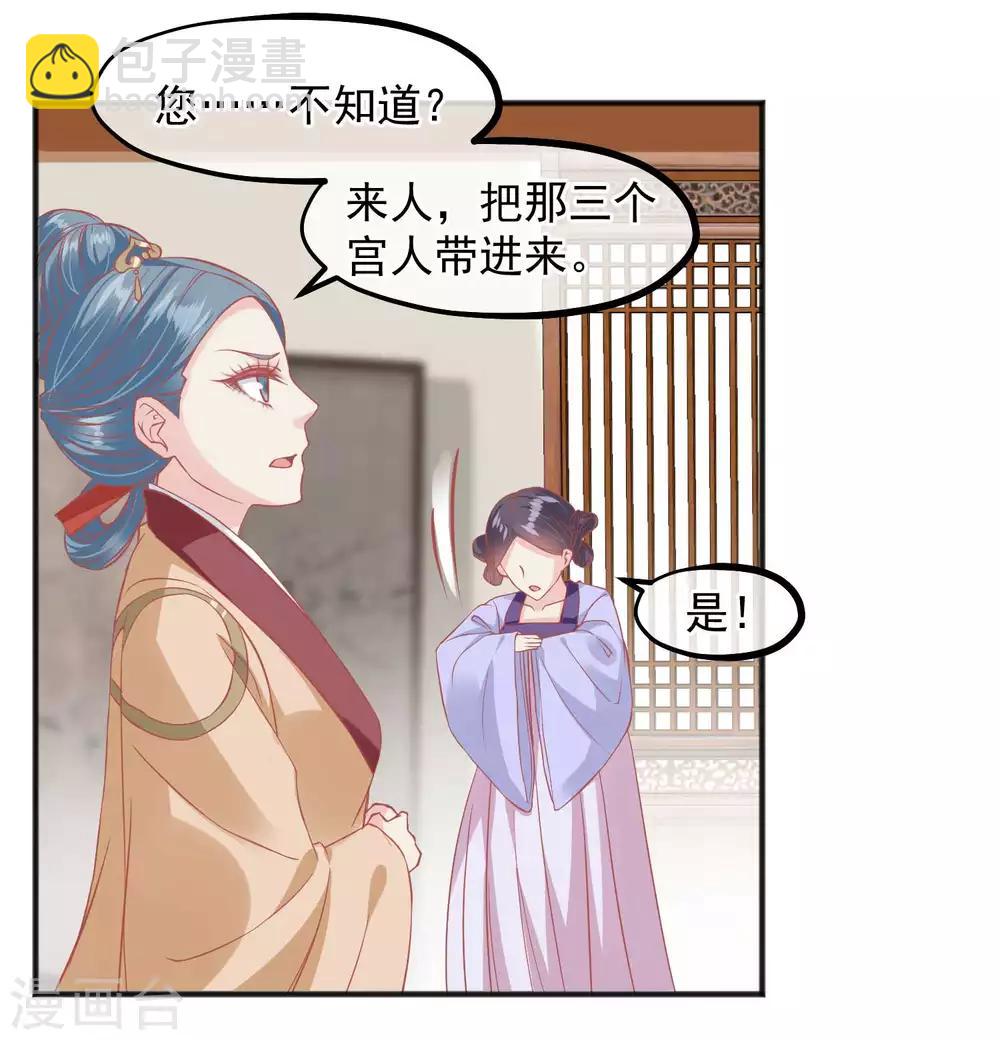 🍼读档皇后 第202话 落入冷宫 第25页