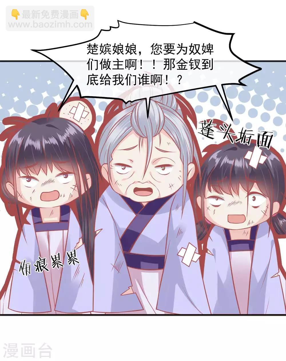 🍼读档皇后 第202话 落入冷宫 第26页