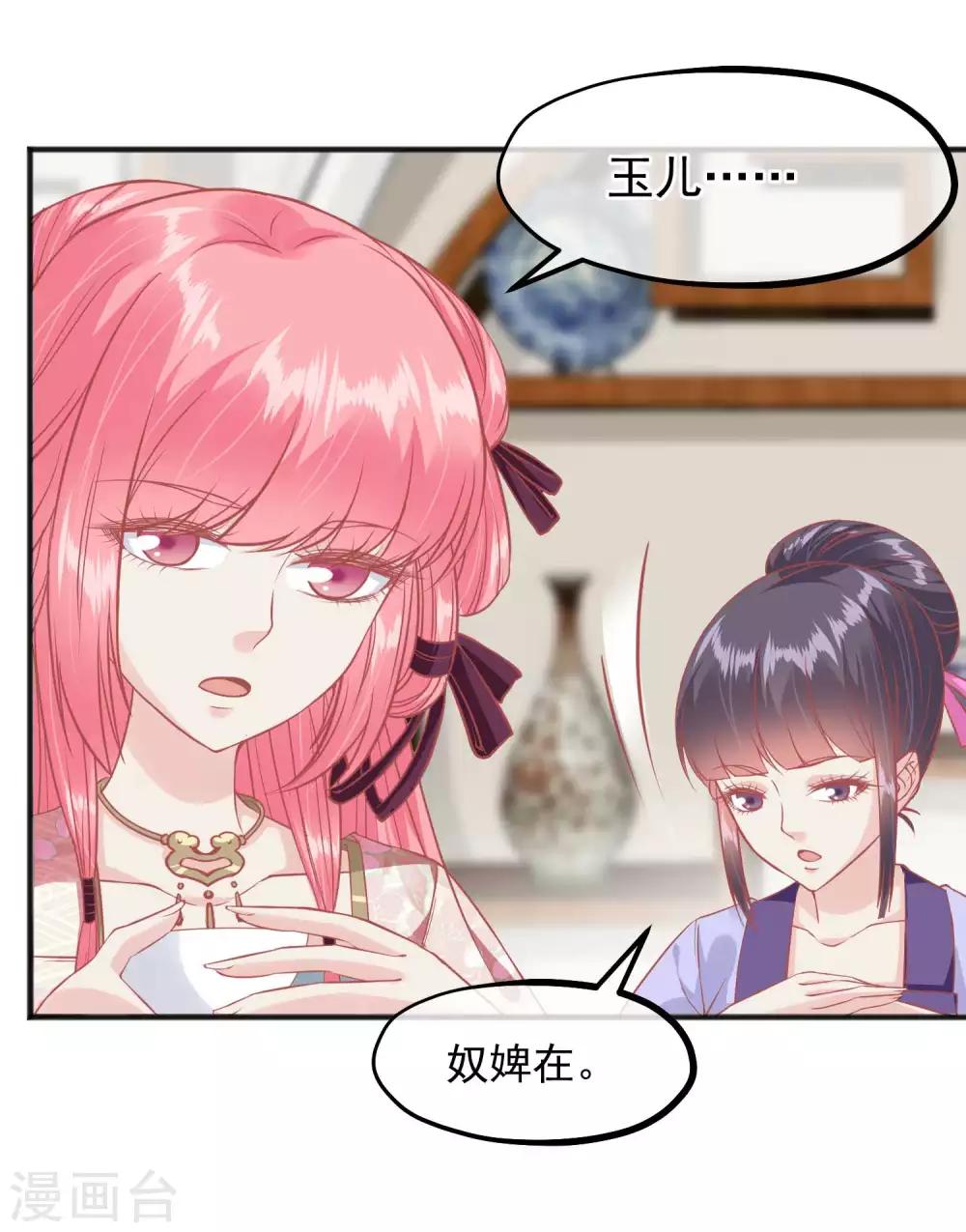🍼读档皇后 第202话 落入冷宫 第27页