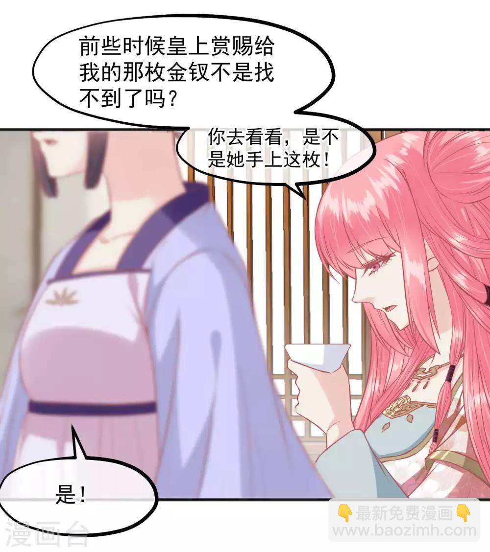 🍼读档皇后 第202话 落入冷宫 第28页