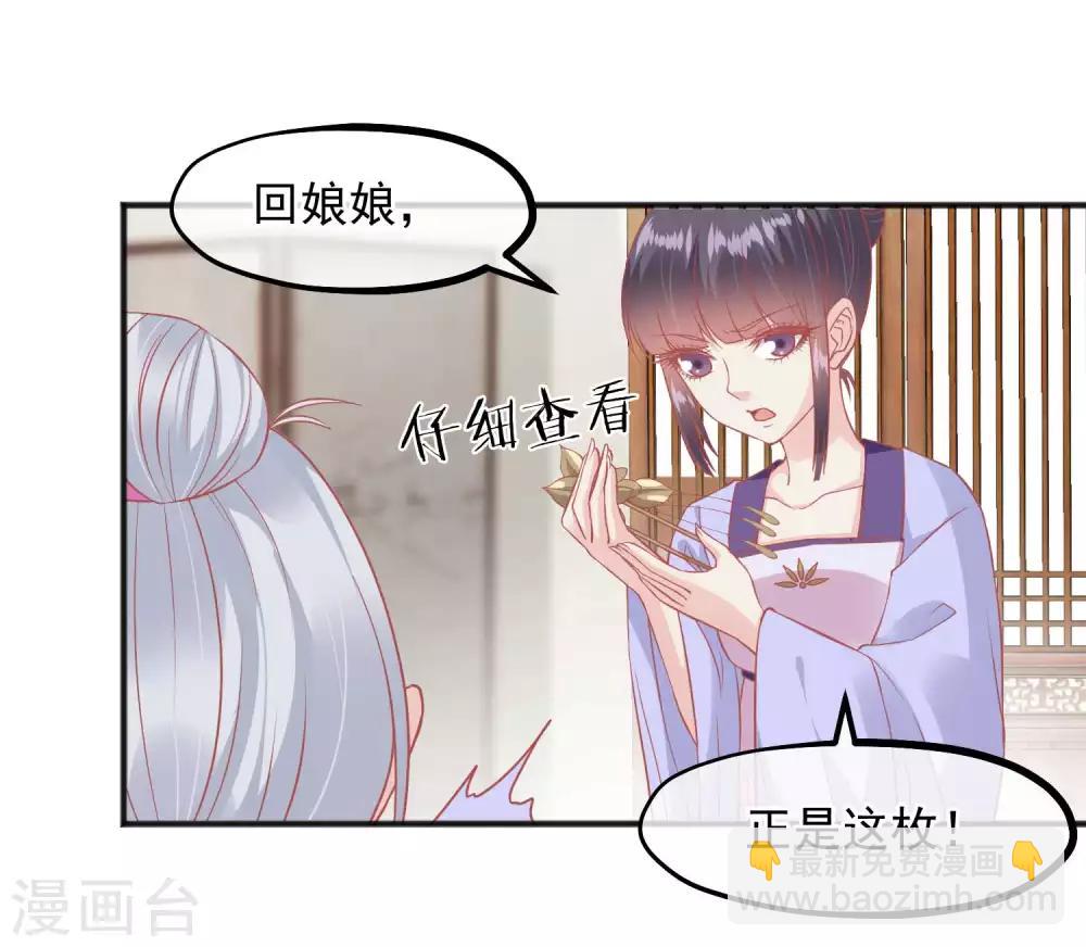 🍼读档皇后 第202话 落入冷宫 第29页
