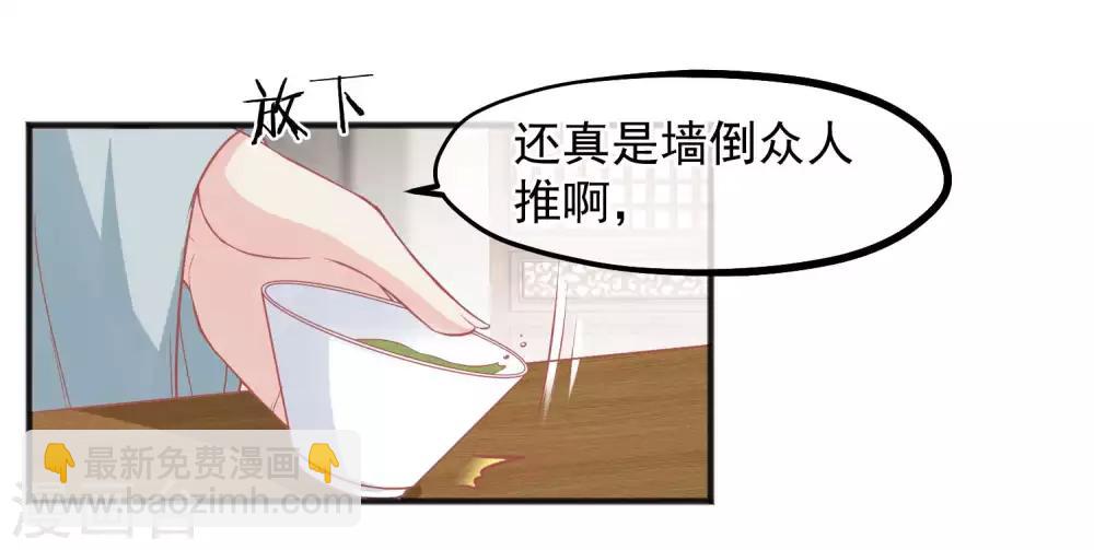 🍼读档皇后 第202话 落入冷宫 第30页
