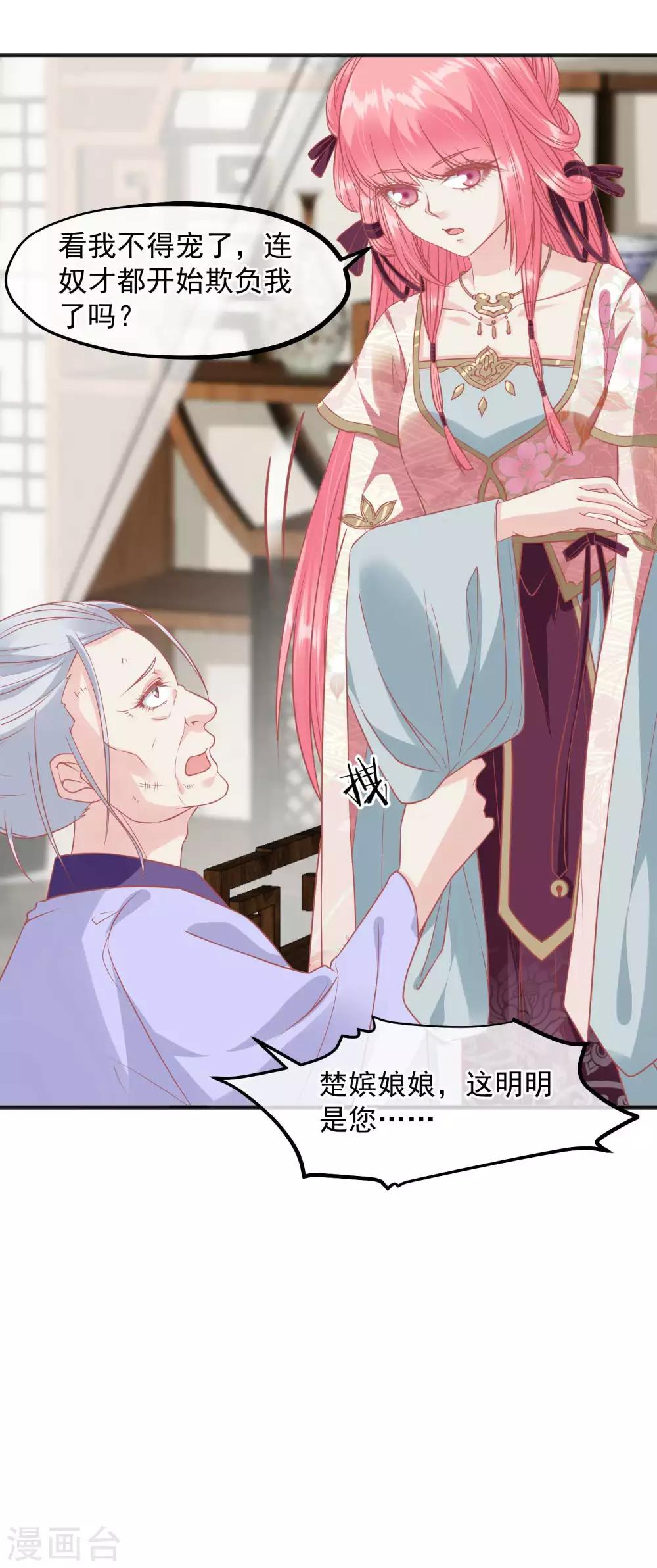 🍼读档皇后 第202话 落入冷宫 第31页