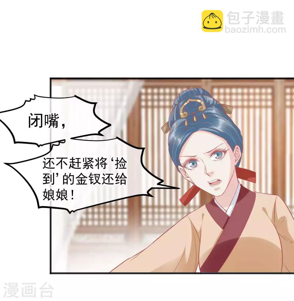 🍼读档皇后 第202话 落入冷宫 第32页