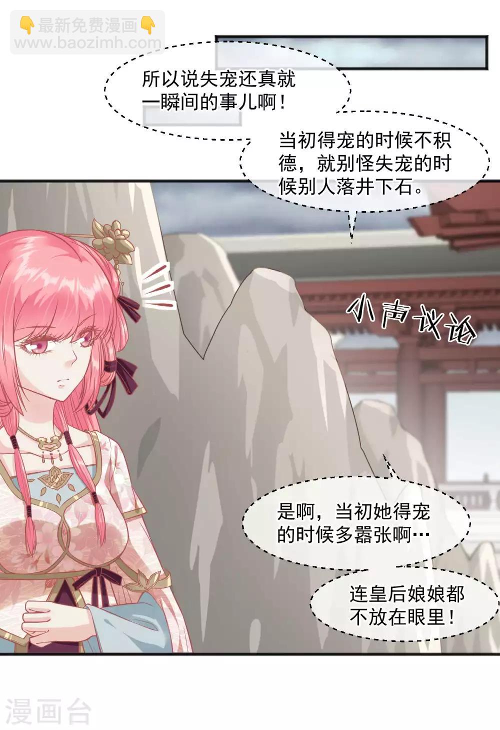 🍼读档皇后 第202话 落入冷宫 第5页