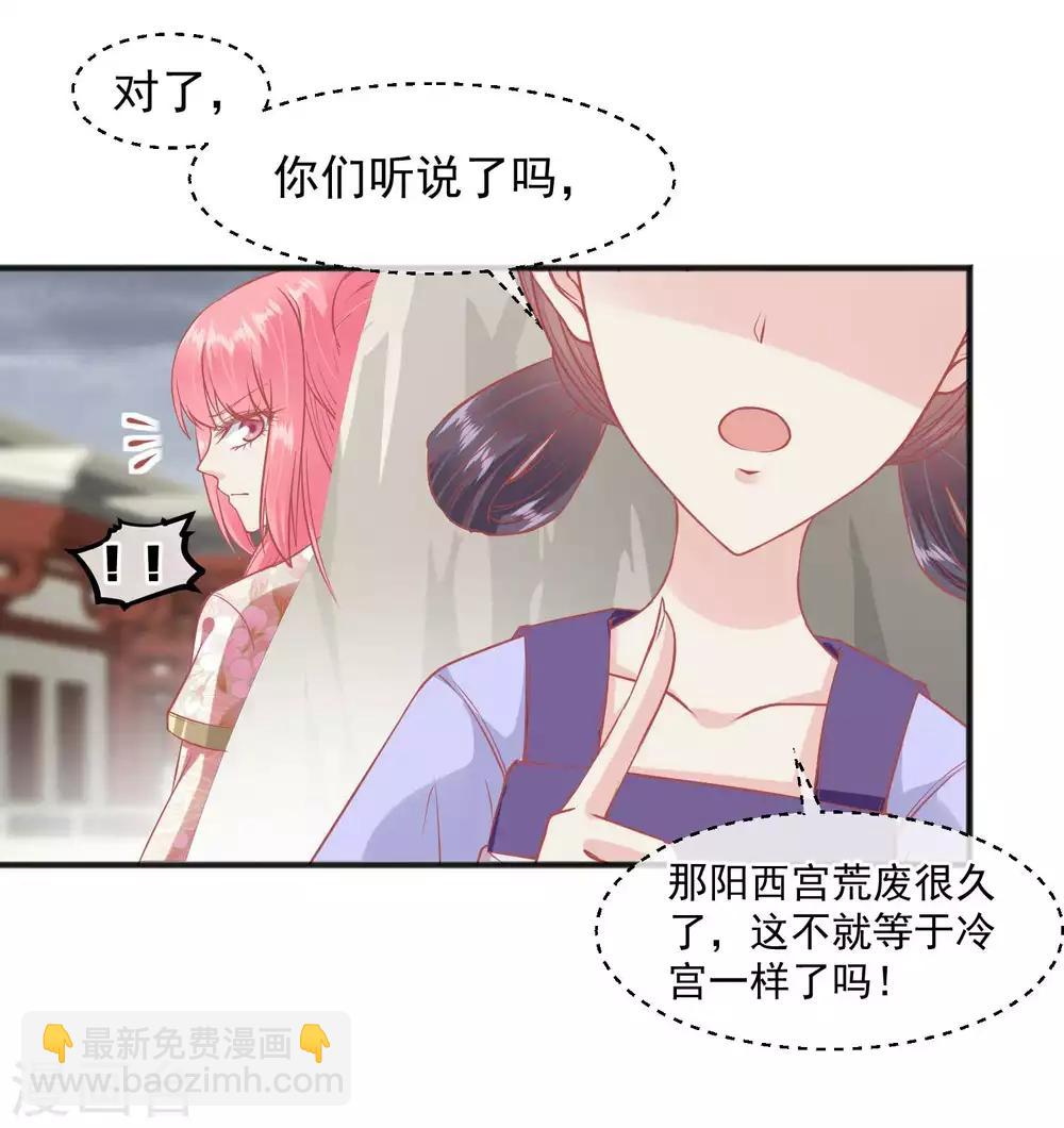 🍼读档皇后 第202话 落入冷宫 第6页
