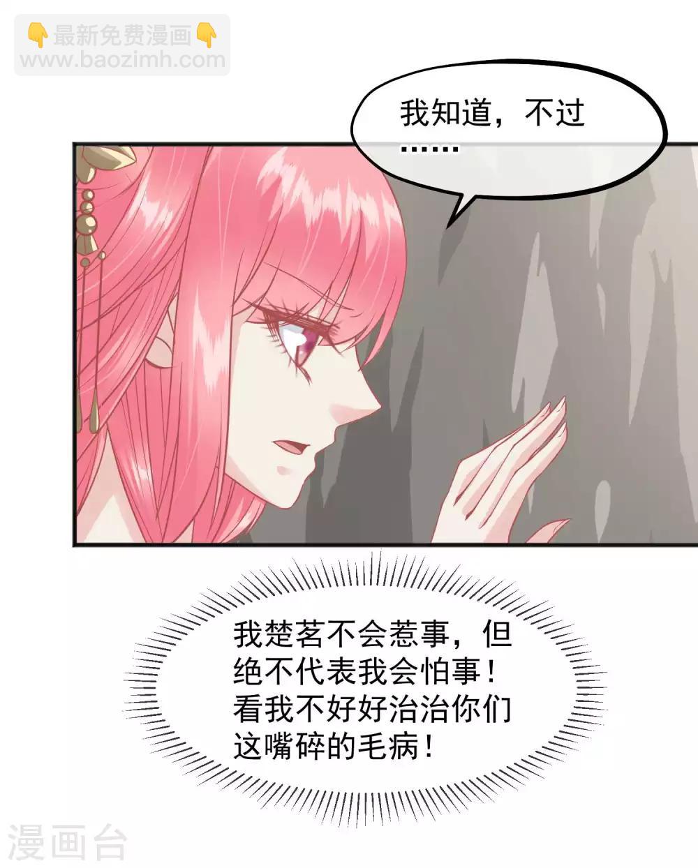 🍼读档皇后 第202话 落入冷宫 第8页