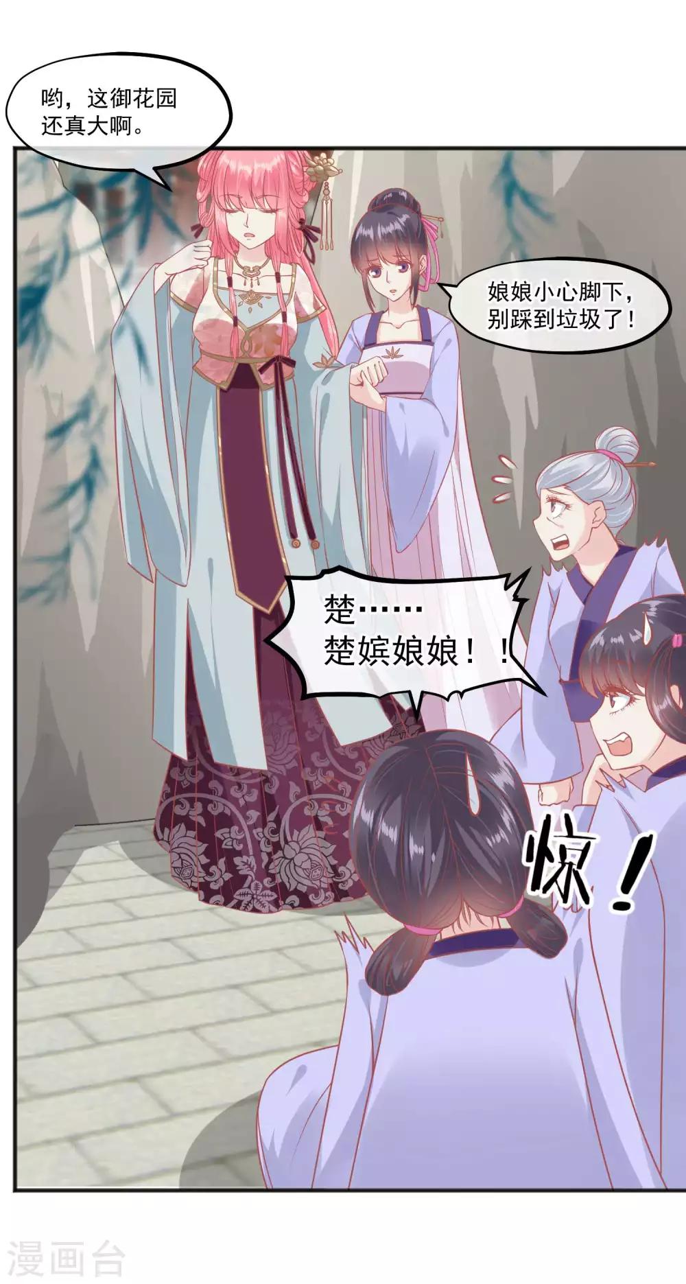 🍼读档皇后 第202话 落入冷宫 第9页
