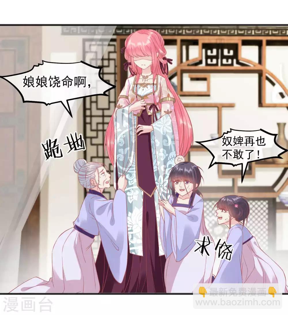 🍼读档皇后 第203话 失宠也很嚣张 第10页