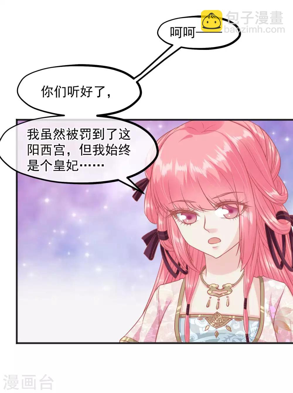 🍼读档皇后 第203话 失宠也很嚣张 第11页