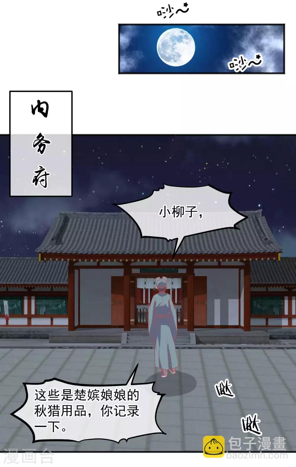 🍼读档皇后 第203话 失宠也很嚣张 第15页