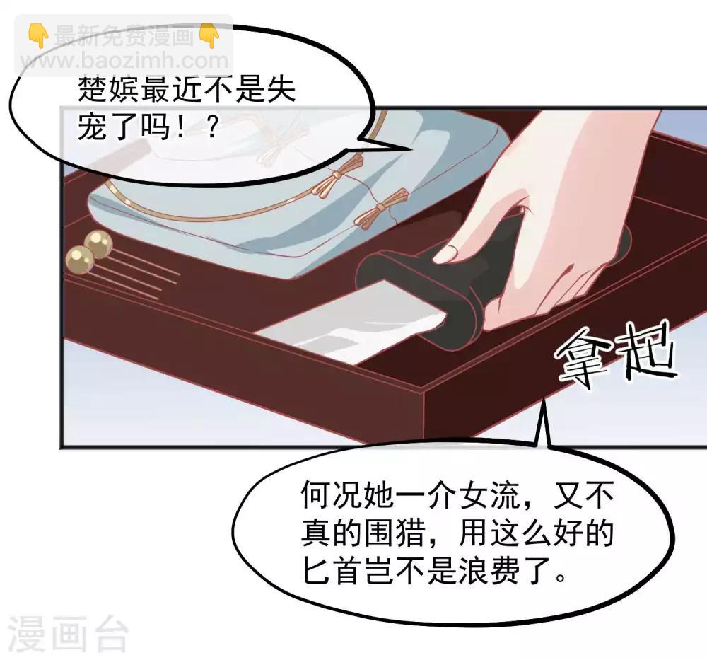 🍼读档皇后 第203话 失宠也很嚣张 第16页