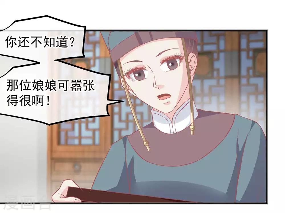 🍼读档皇后 第203话 失宠也很嚣张 第17页