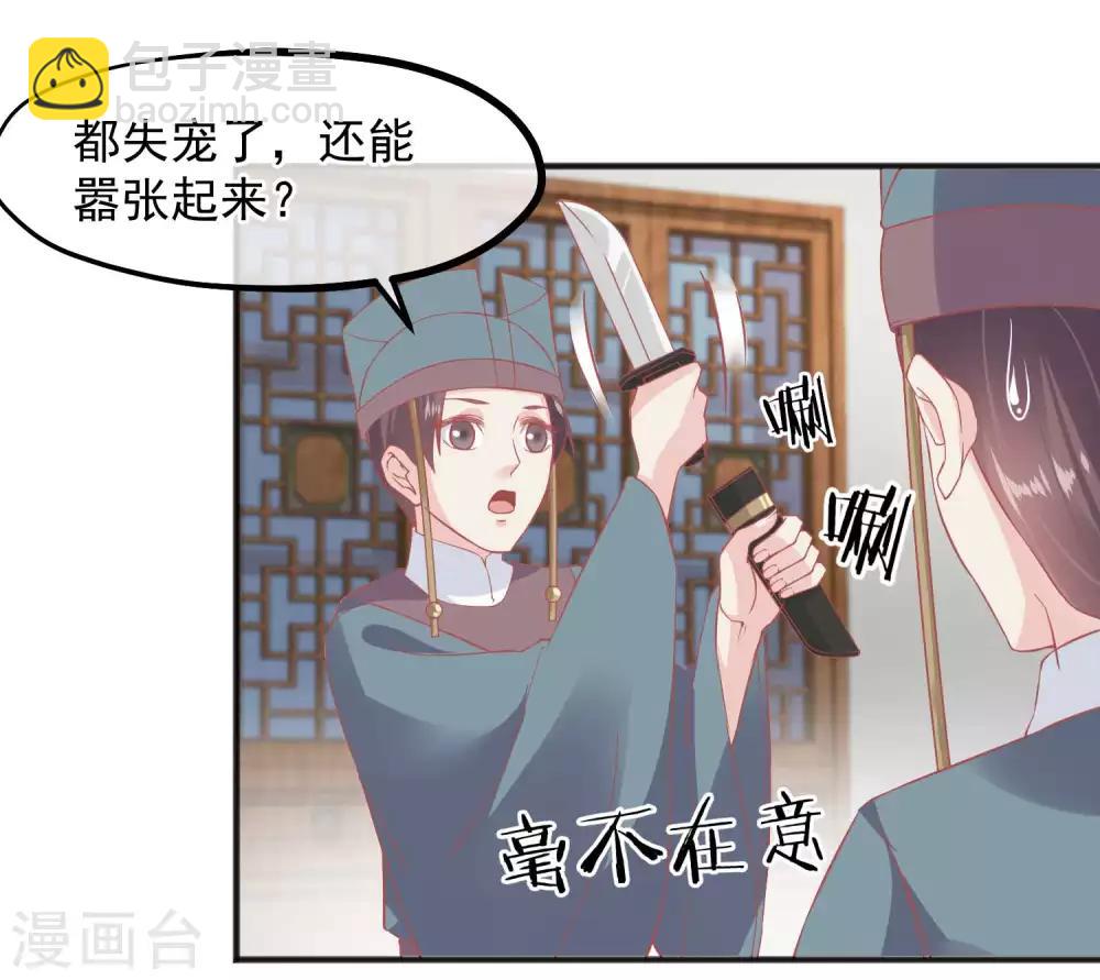 🍼读档皇后 第203话 失宠也很嚣张 第18页