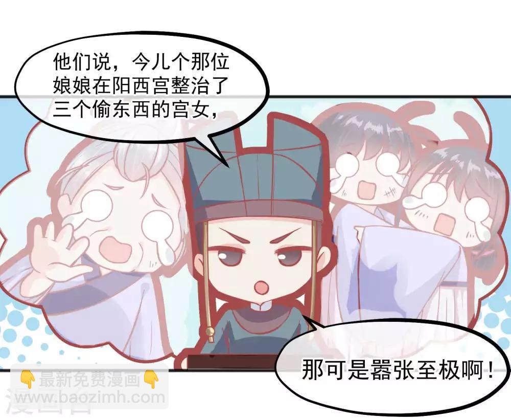 🍼读档皇后 第203话 失宠也很嚣张 第19页