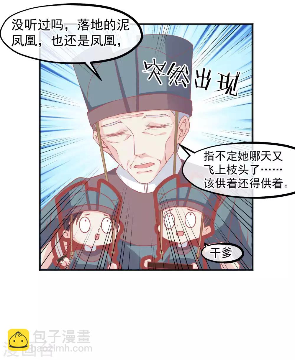 🍼读档皇后 第203话 失宠也很嚣张 第20页