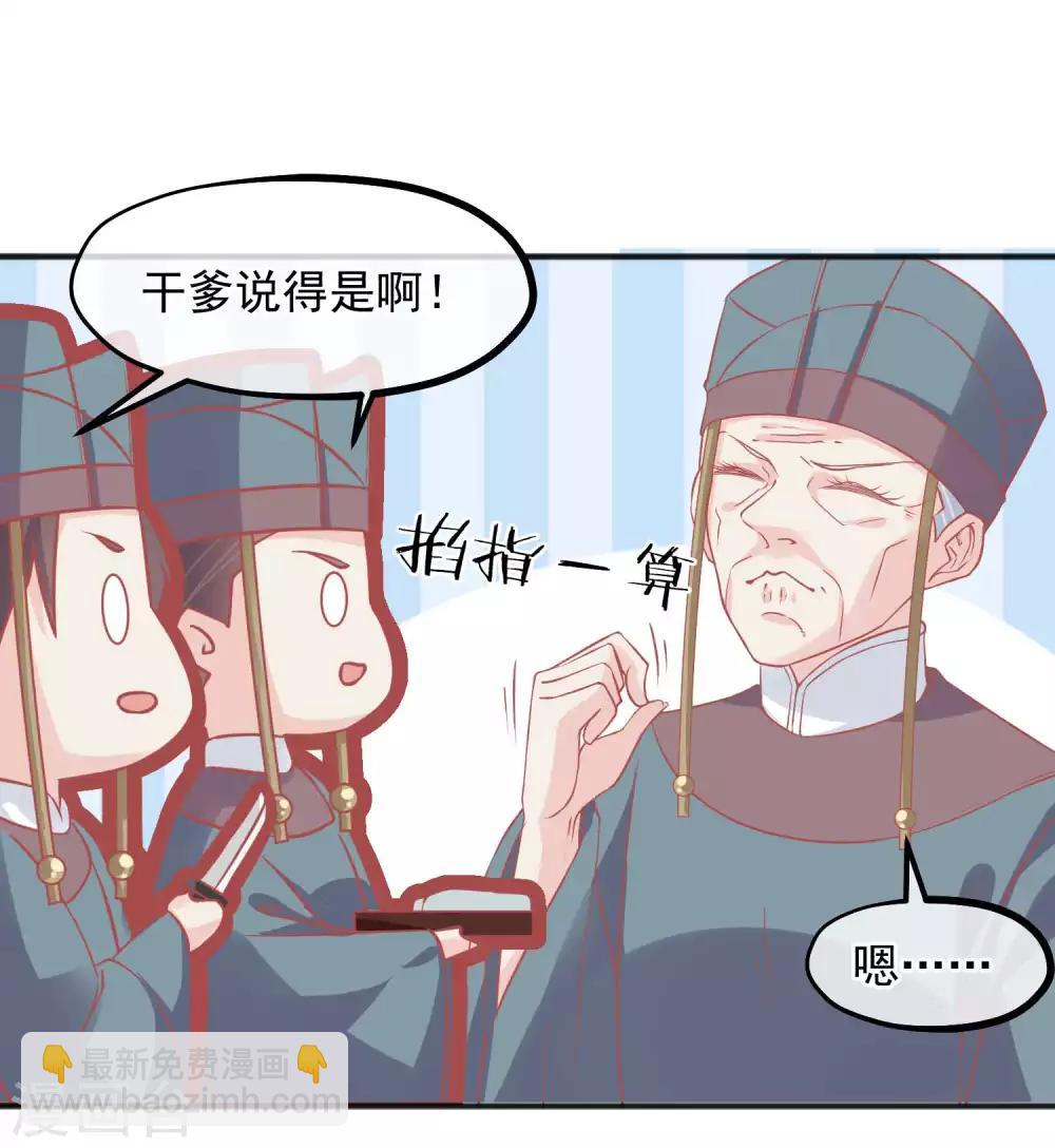 🍼读档皇后 第203话 失宠也很嚣张 第21页