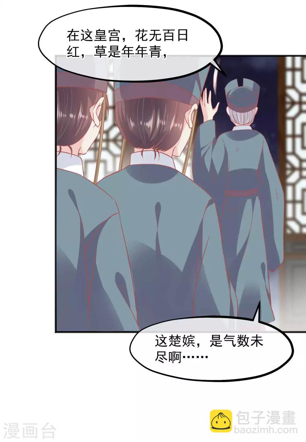 🍼读档皇后 第203话 失宠也很嚣张 第22页