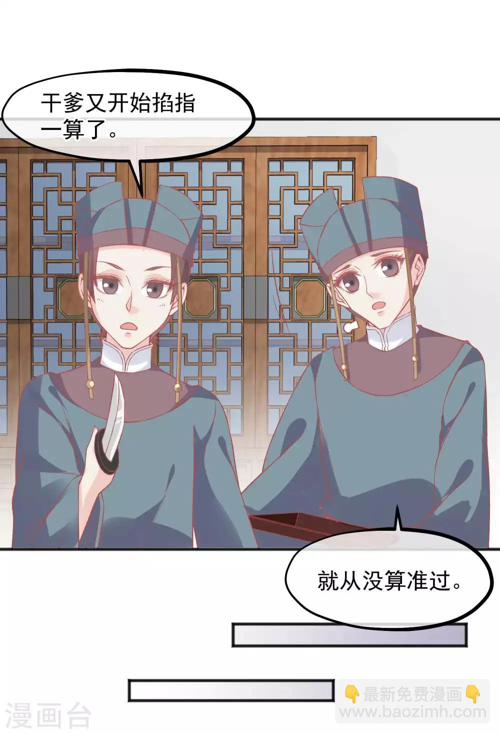 🍼读档皇后 第203话 失宠也很嚣张 第23页