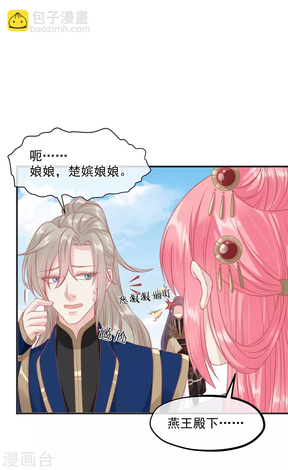 🍼读档皇后 第203话 失宠也很嚣张 第26页