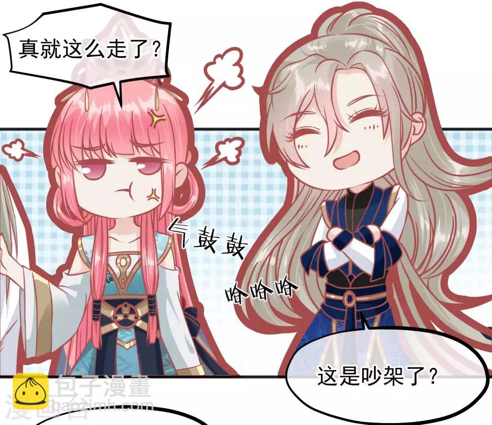🍼读档皇后 第203话 失宠也很嚣张 第28页
