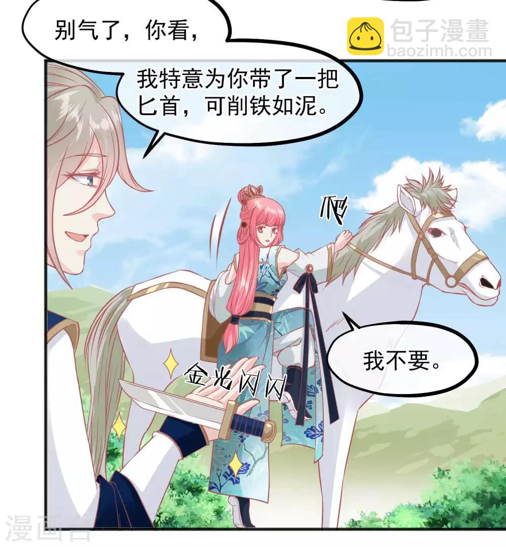 🍼读档皇后 第203话 失宠也很嚣张 第29页