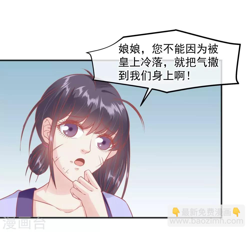 🍼读档皇后 第203话 失宠也很嚣张 第3页