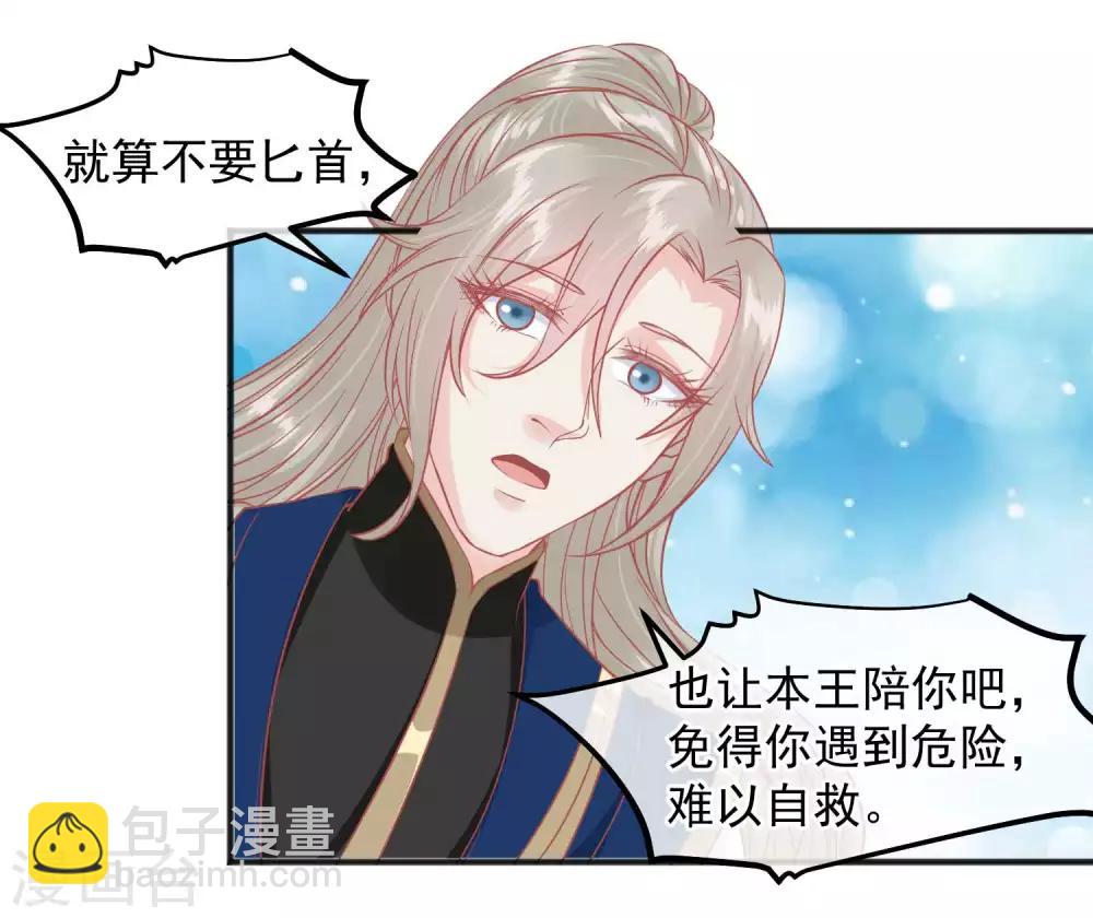 🍼读档皇后 第203话 失宠也很嚣张 第30页