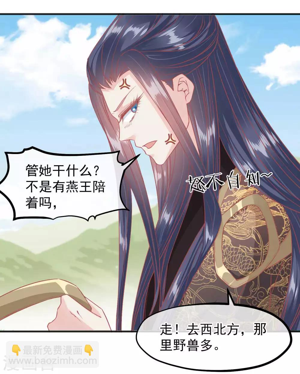 🍼读档皇后 第203话 失宠也很嚣张 第33页