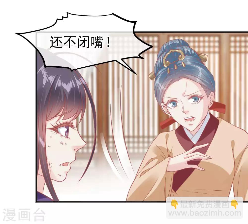 🍼读档皇后 第203话 失宠也很嚣张 第4页