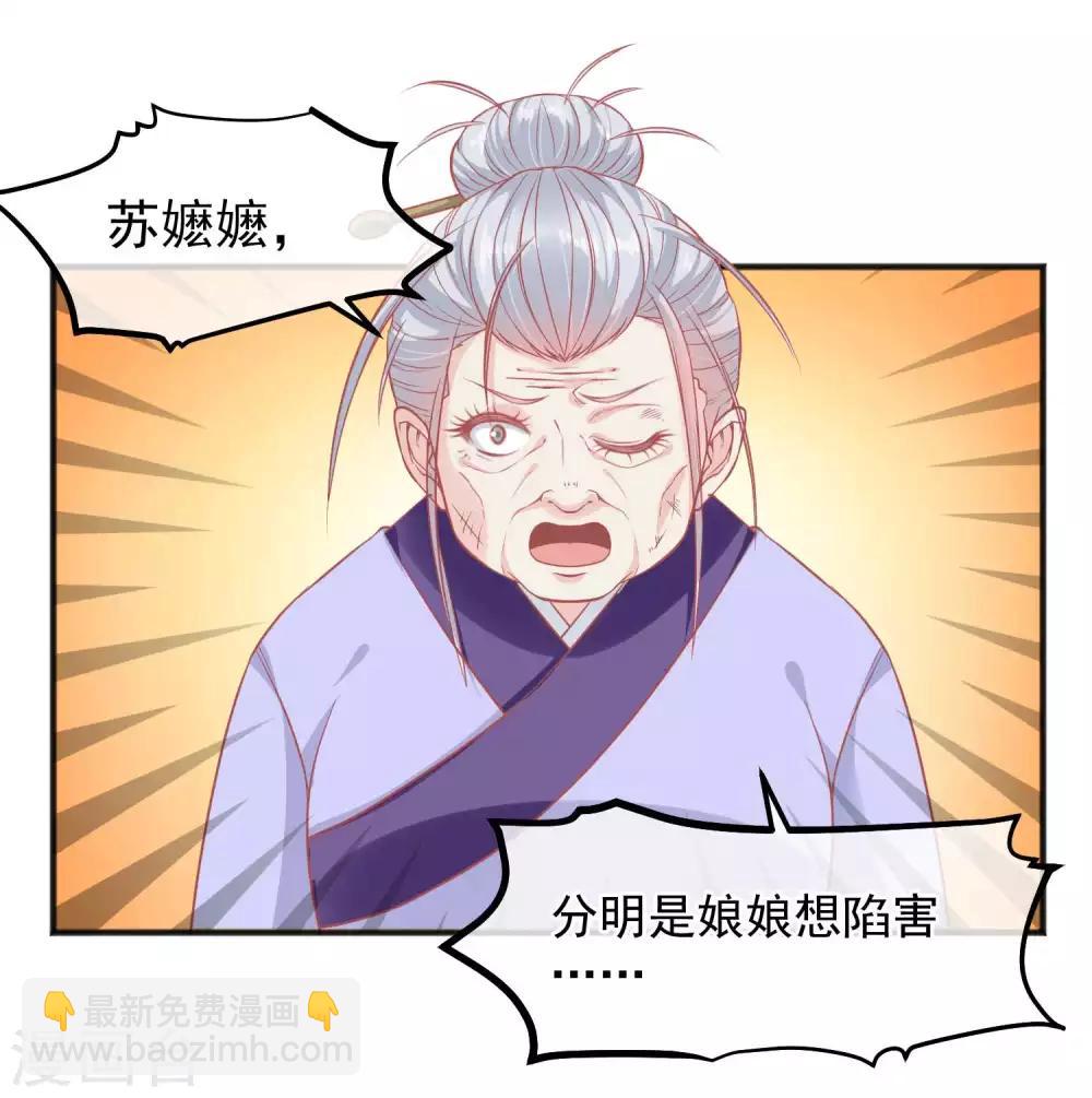 🍼读档皇后 第203话 失宠也很嚣张 第6页