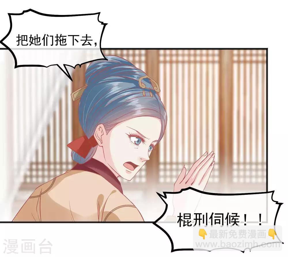 🍼读档皇后 第203话 失宠也很嚣张 第8页