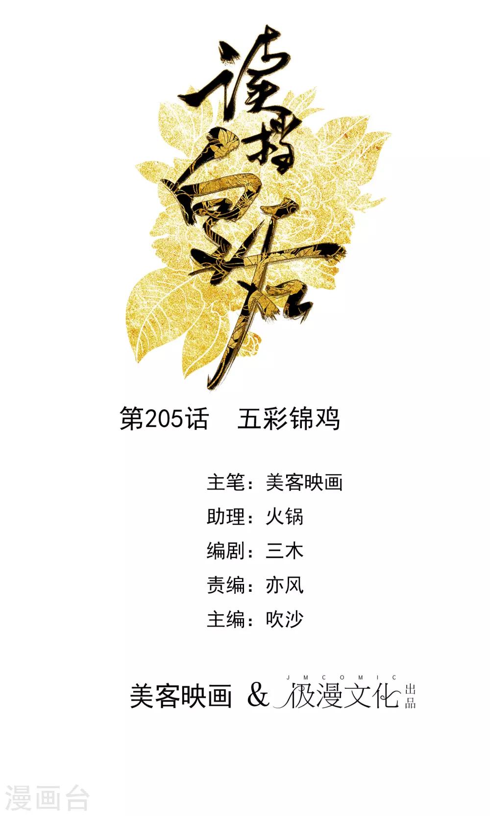🍼读档皇后 第205话 五彩锦鸡 第1页
