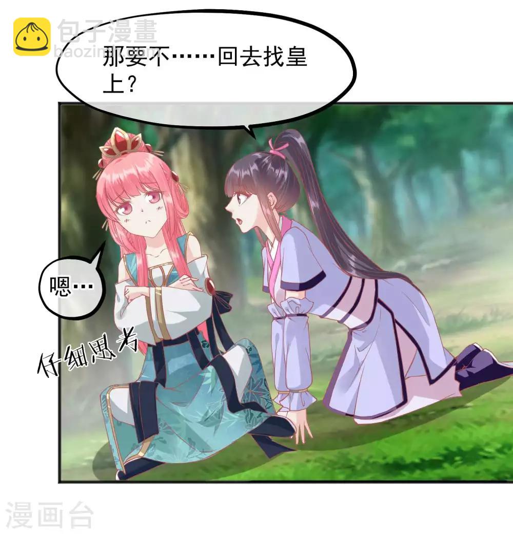🍼读档皇后 第205话 五彩锦鸡 第10页
