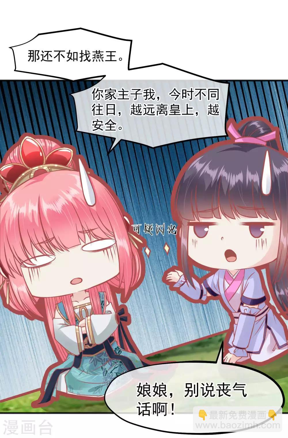 🍼读档皇后 第205话 五彩锦鸡 第11页