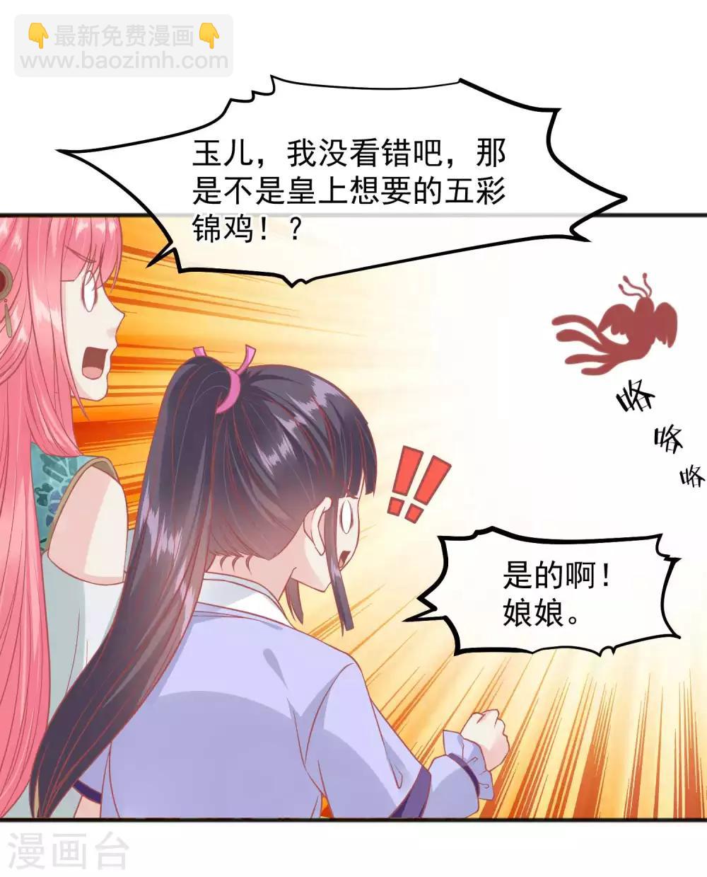 🍼读档皇后 第205话 五彩锦鸡 第14页