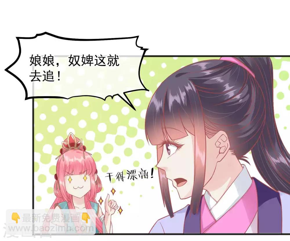 🍼读档皇后 第205话 五彩锦鸡 第15页