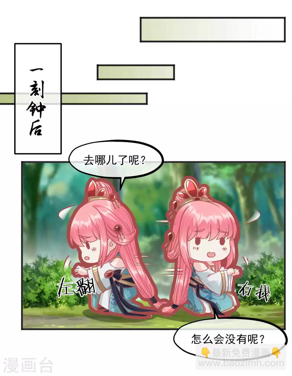 🍼读档皇后 第205话 五彩锦鸡 第16页