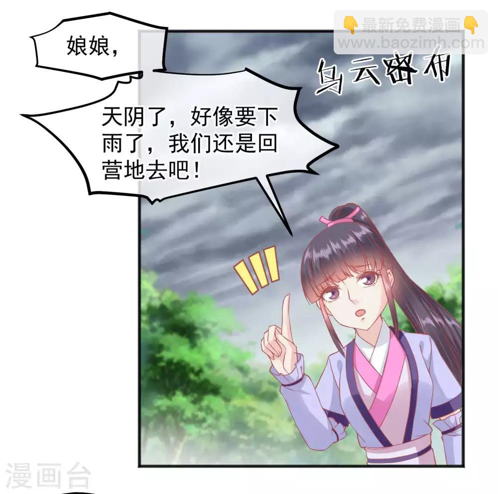 🍼读档皇后 第205话 五彩锦鸡 第17页