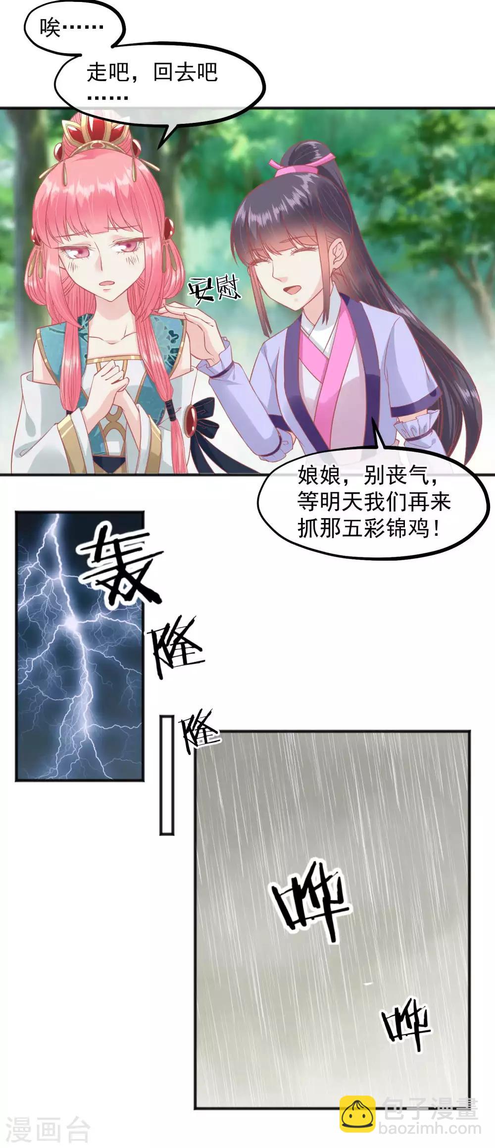 🍼读档皇后 第205话 五彩锦鸡 第18页