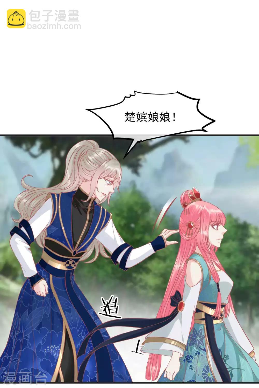 🍼读档皇后 第205话 五彩锦鸡 第2页