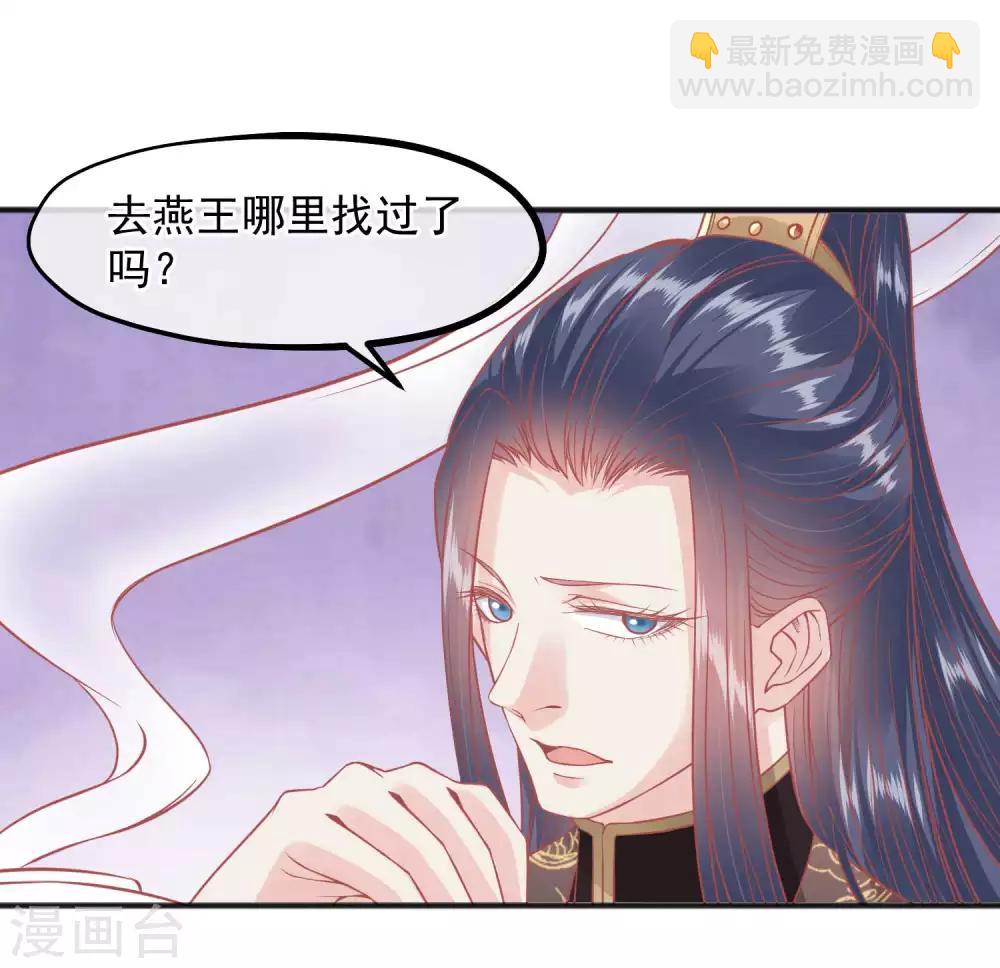 🍼读档皇后 第205话 五彩锦鸡 第20页