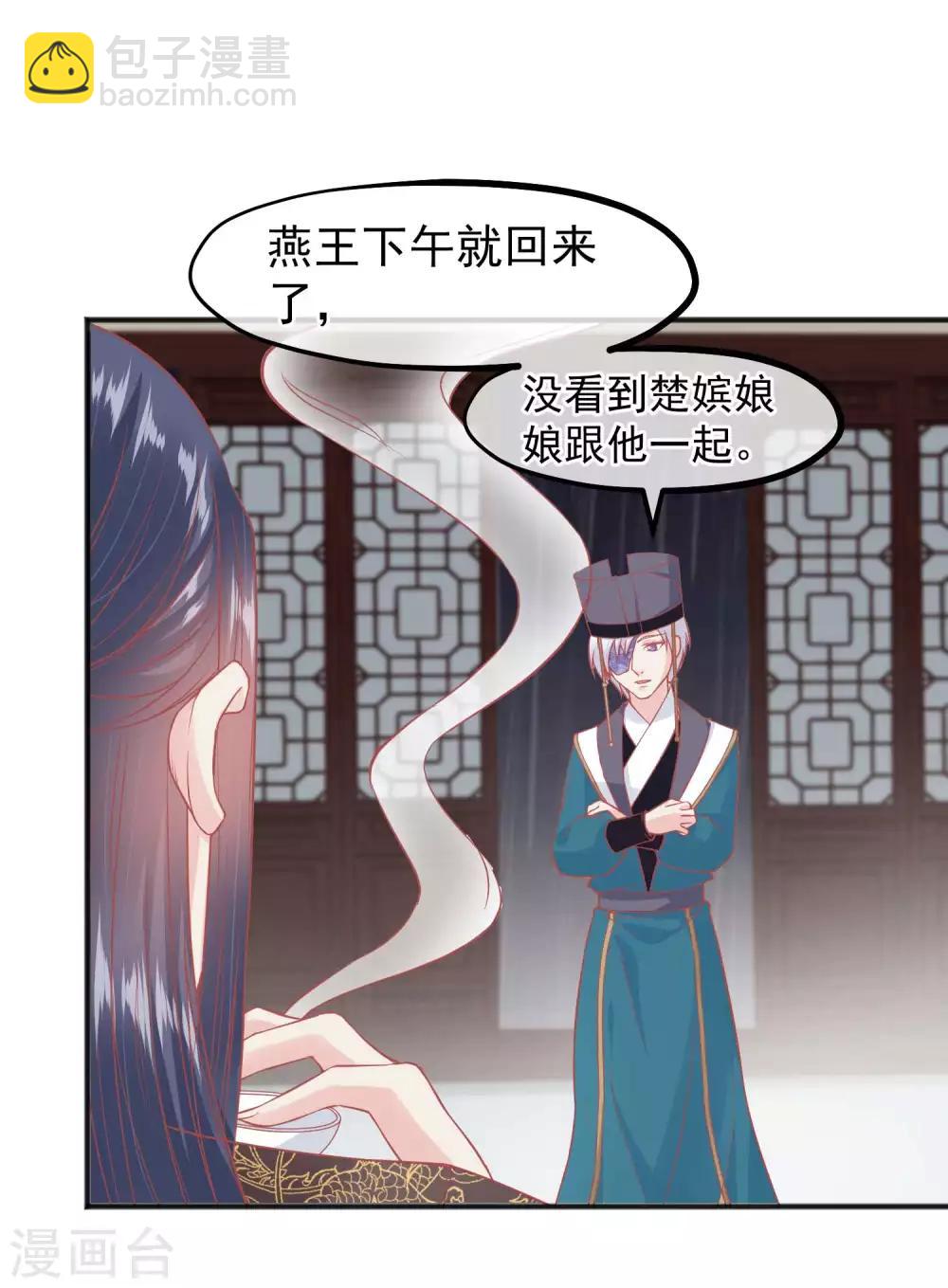 🍼读档皇后 第205话 五彩锦鸡 第21页