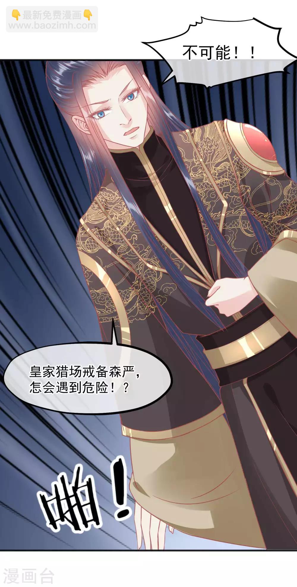 🍼读档皇后 第205话 五彩锦鸡 第24页