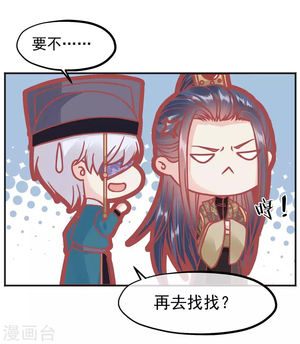 🍼读档皇后 第205话 五彩锦鸡 第25页