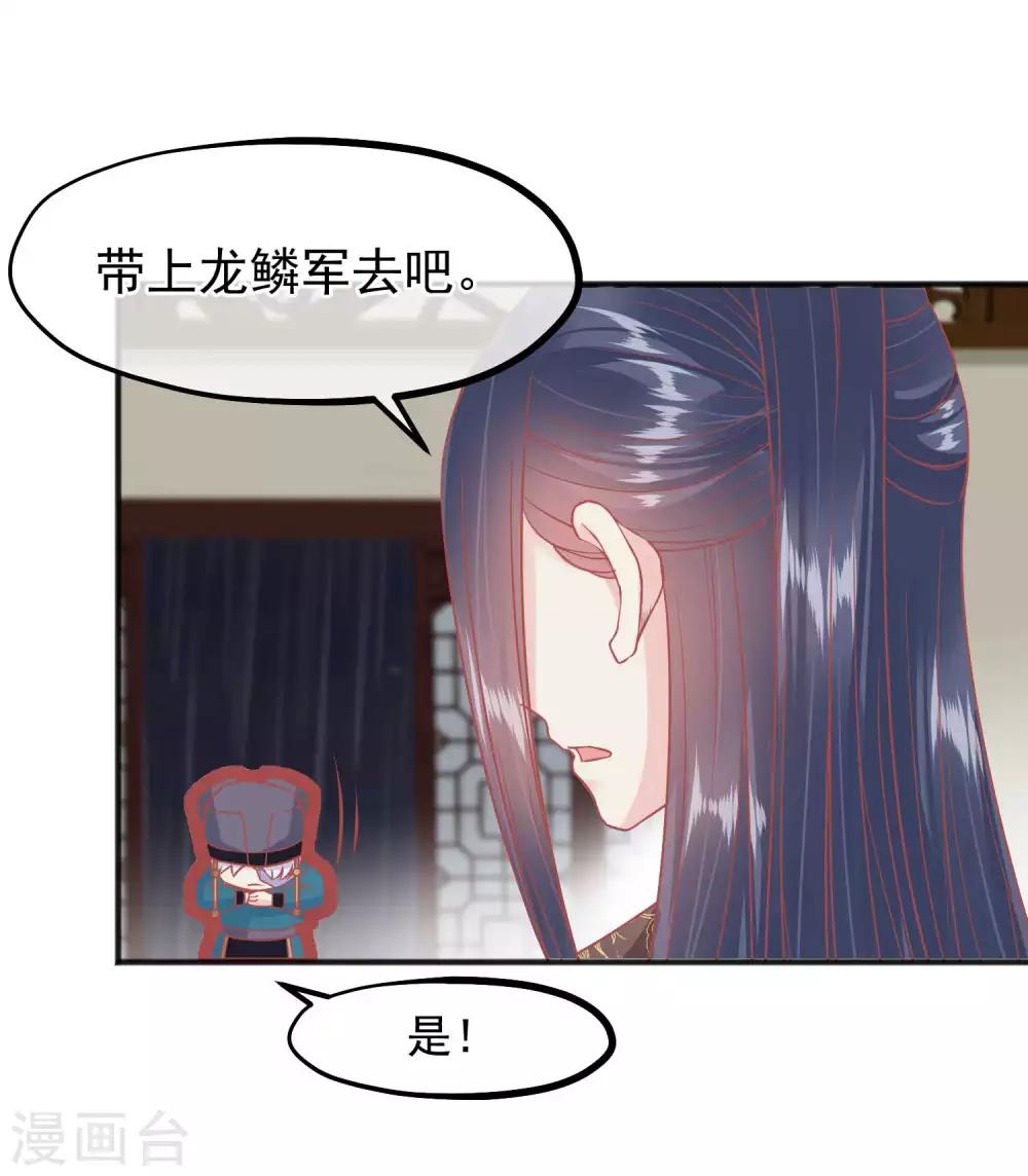 🍼读档皇后 第205话 五彩锦鸡 第26页